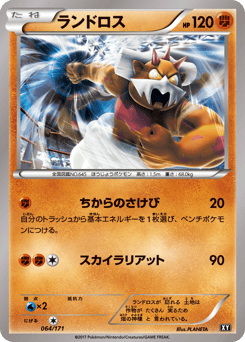Japanese Landorus (ランドロス)