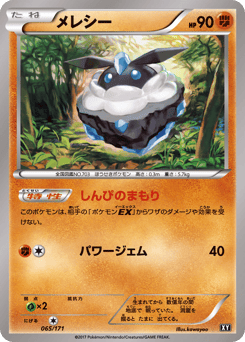 Japanese Carbink (メレシー)