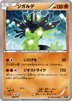 Japanese Zygarde (ジガルデ)