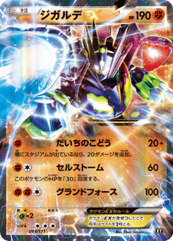 Japanese Zygarde (ジガルデEX)
