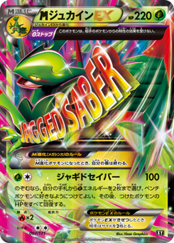 Japanese Sceptile (ジュカインEX)