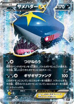 Japanese Sharpedo (サメハダーEX)