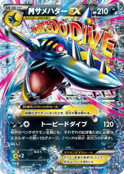 Japanese Sharpedo (サメハダーEX)