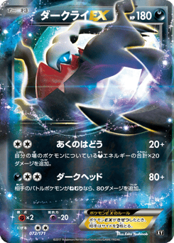 Japanese Darkrai (ダークライEX)