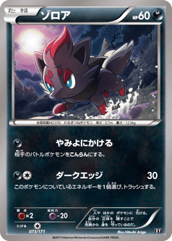 Japanese Zorua (ゾロア)