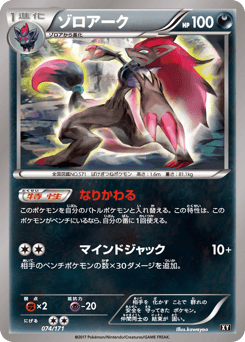 Japanese Zoroark (ゾロアーク)