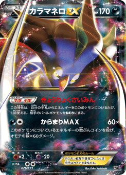 Japanese Malamar (カラマネロEX)