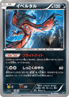 Japanese Yveltal (イベルタル)