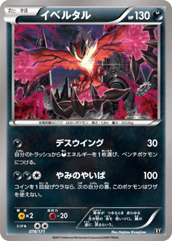 Japanese Yveltal (イベルタル)