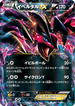 Japanese Yveltal (イベルタルEX)