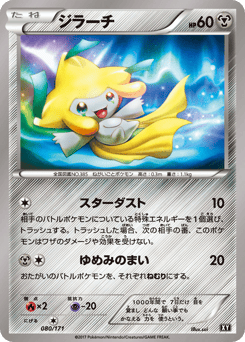 Japanese Jirachi (ジラーチ)
