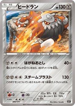 Japanese Heatran (ヒードラン)