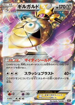 Japanese Aegislash (ギルガルドEX)