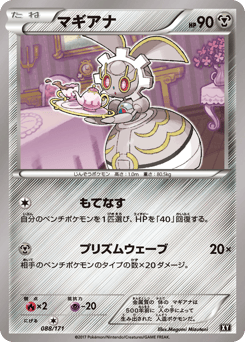 Japanese Magearna (マギアナ)