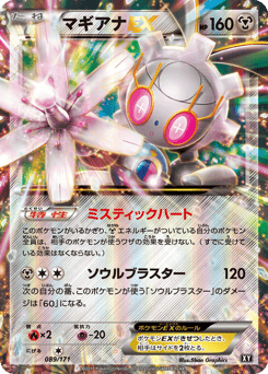 Japanese Magearna (マギアナEX)