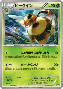 Japanese Vespiquen (ビークイン)
