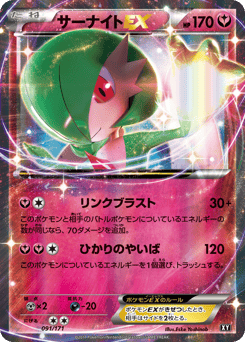 Japanese Gardevoir (サーナイトEX)