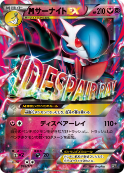 Japanese Gardevoir (サーナイトEX)