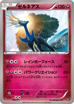 Japanese Xerneas (ゼルネアス)