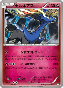 Japanese Xerneas (ゼルネアス)