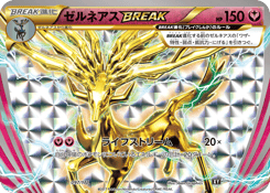 Japanese Xerneas (ゼルネアスBREAK)