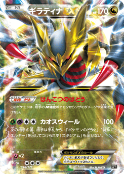 Japanese Giratina (ギラティナEX)