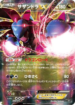 Japanese Hydreigon (サザンドラEX)