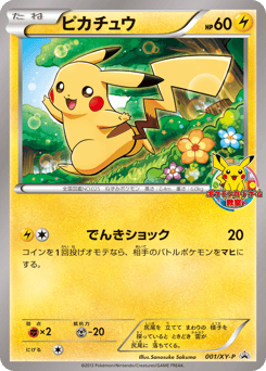 Japanese Pikachu (ピカチュウ)