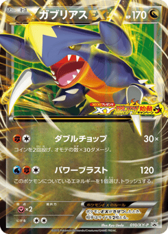 Japanese Garchomp (ガブリアスEX)