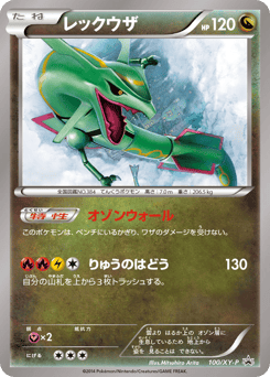 Japanese Rayquaza (レックウザ)