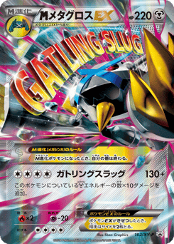 Japanese Metagross (メタグロスEX)