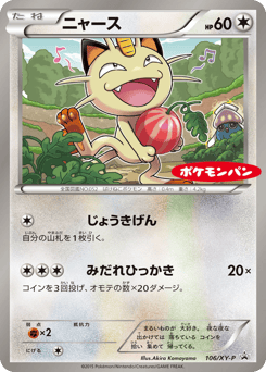 Japanese Meowth (ニャース)