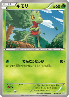 Japanese Treecko (キモリ)
