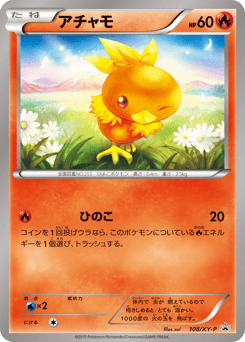 Japanese Torchic (アチャモ)