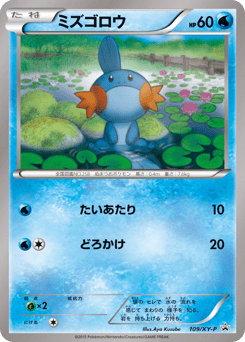 Japanese Mudkip (ミズゴロウ)