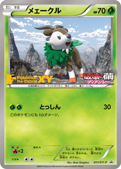 Japanese Skiddo (メェークル)