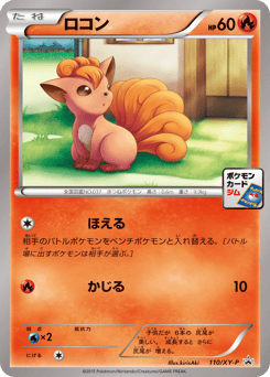 Japanese Vulpix (ロコン)