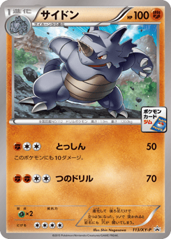 Japanese Rhydon (サイドン)