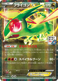 Japanese Flygon (フライゴンEX)
