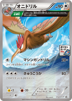 Japanese Fearow (オニドリル)