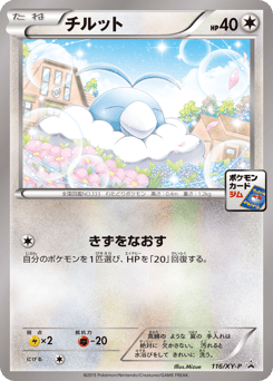 Japanese Swablu (チルット)