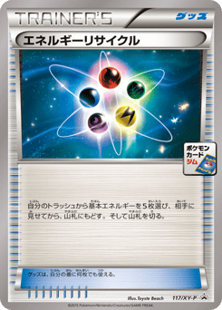 Japanese エネルギーリサイクル (エネルギーリサイクル)
