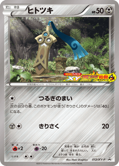 Japanese Honedge (ヒトツキ)
