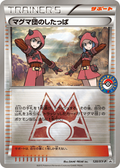 Japanese マグマ団のしたっぱ (マグマ団のしたっぱ)