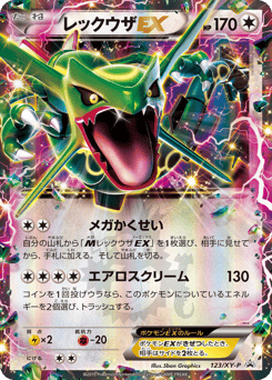 Japanese Rayquaza (レックウザEX)