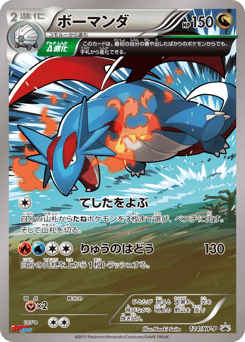 Japanese Salamence (ボーマンダ)