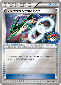 Japanese Rayquaza (レックウザソウルリンク)