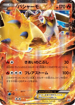 Japanese Blaziken (Blaziken-EX)