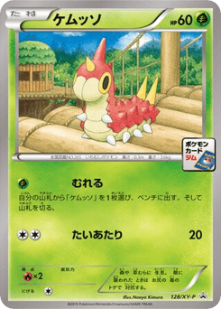 Japanese Wurmple (Wurmple)