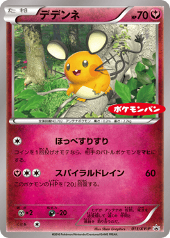 Japanese Dedenne (デデンネ)